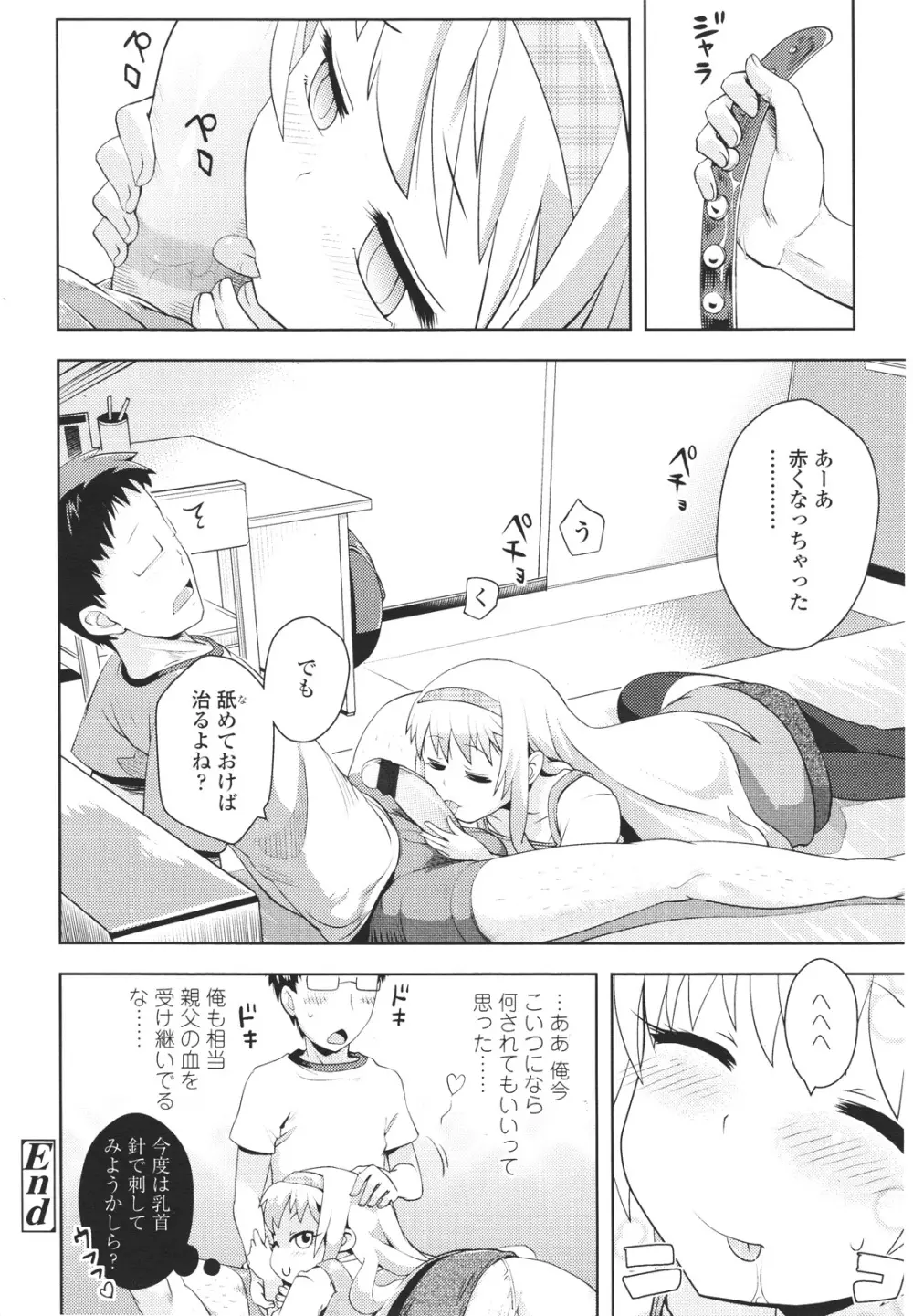 ガールズフォーム Vol.01 Page.360