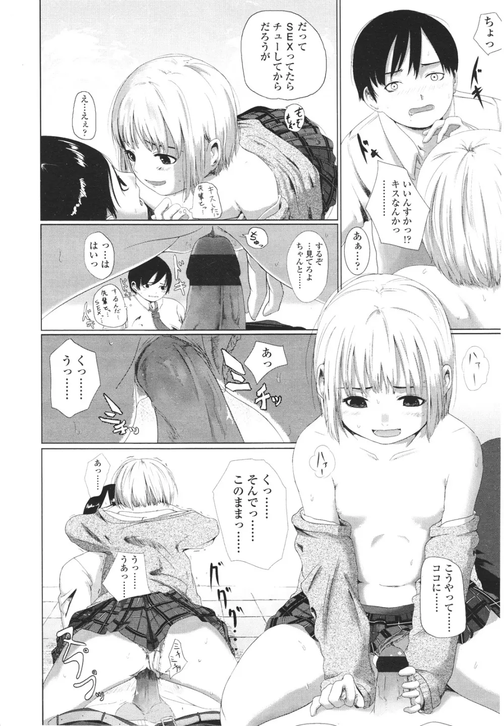 ガールズフォーム Vol.01 Page.386