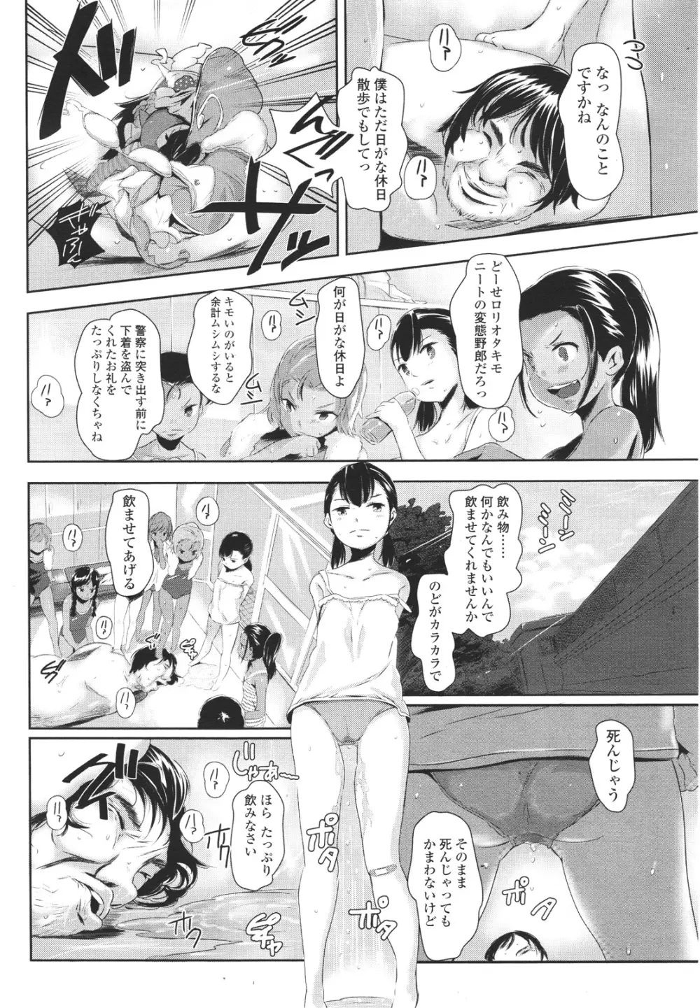 ガールズフォーム Vol.01 Page.80