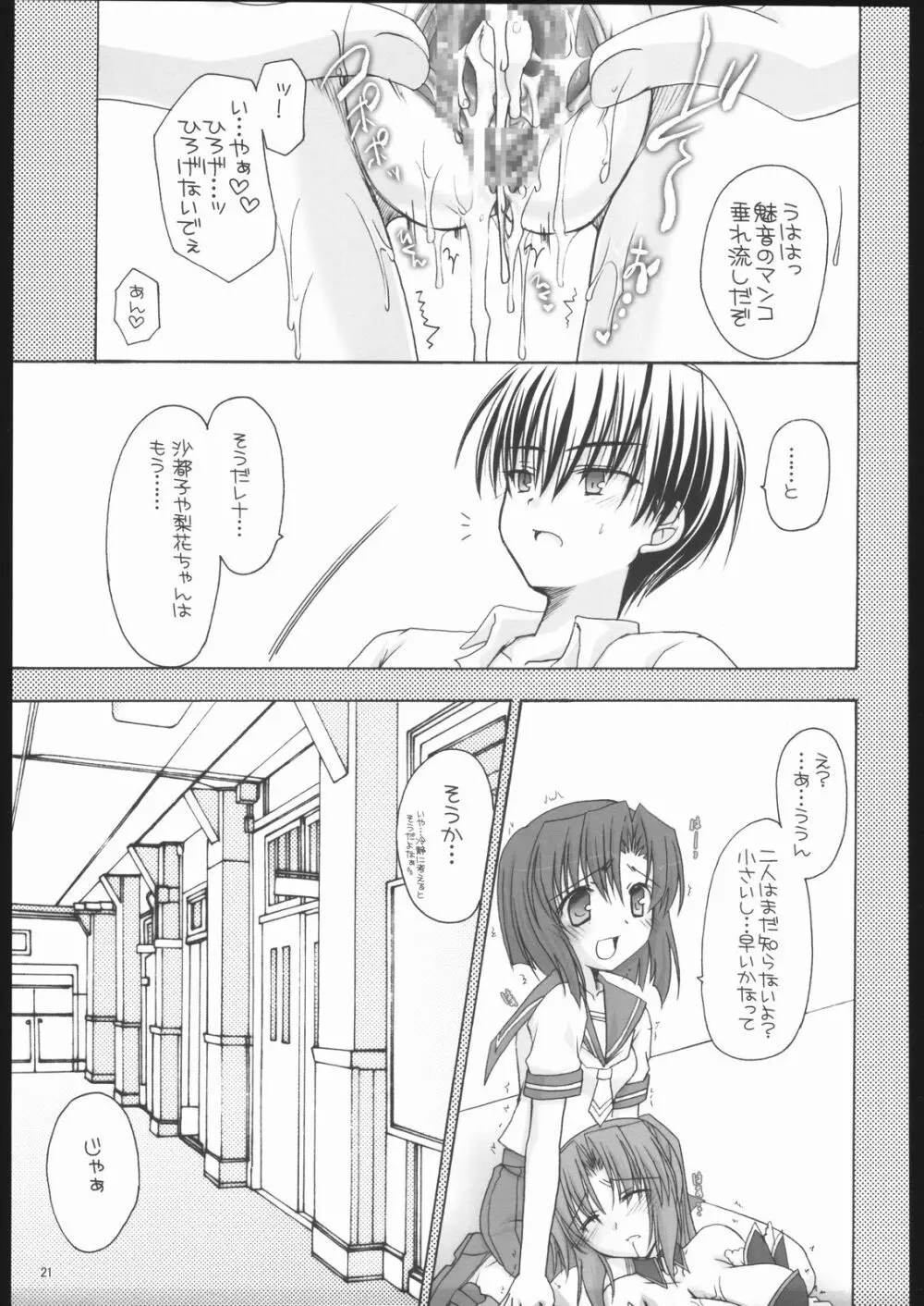 まろやかしぼりみるく Page.20