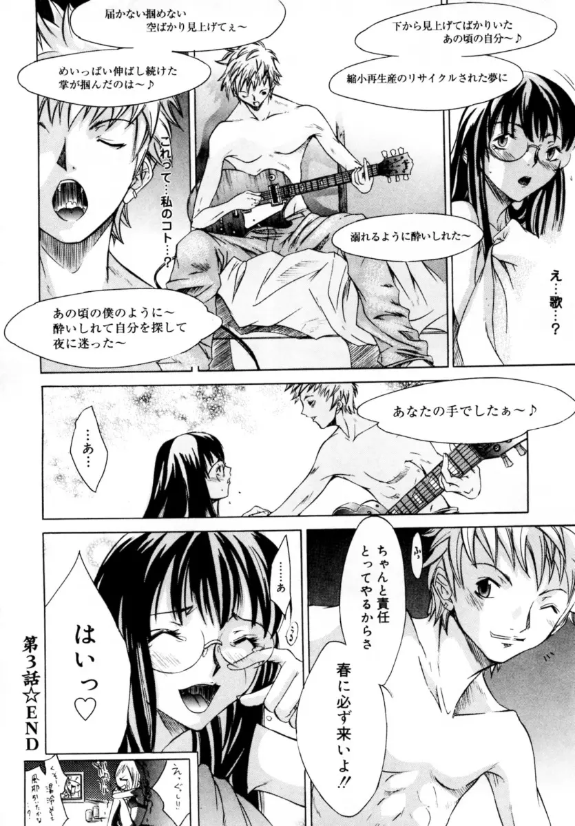 ぶるーすかい ～青空荘の愉快な仲間たち～ Page.58