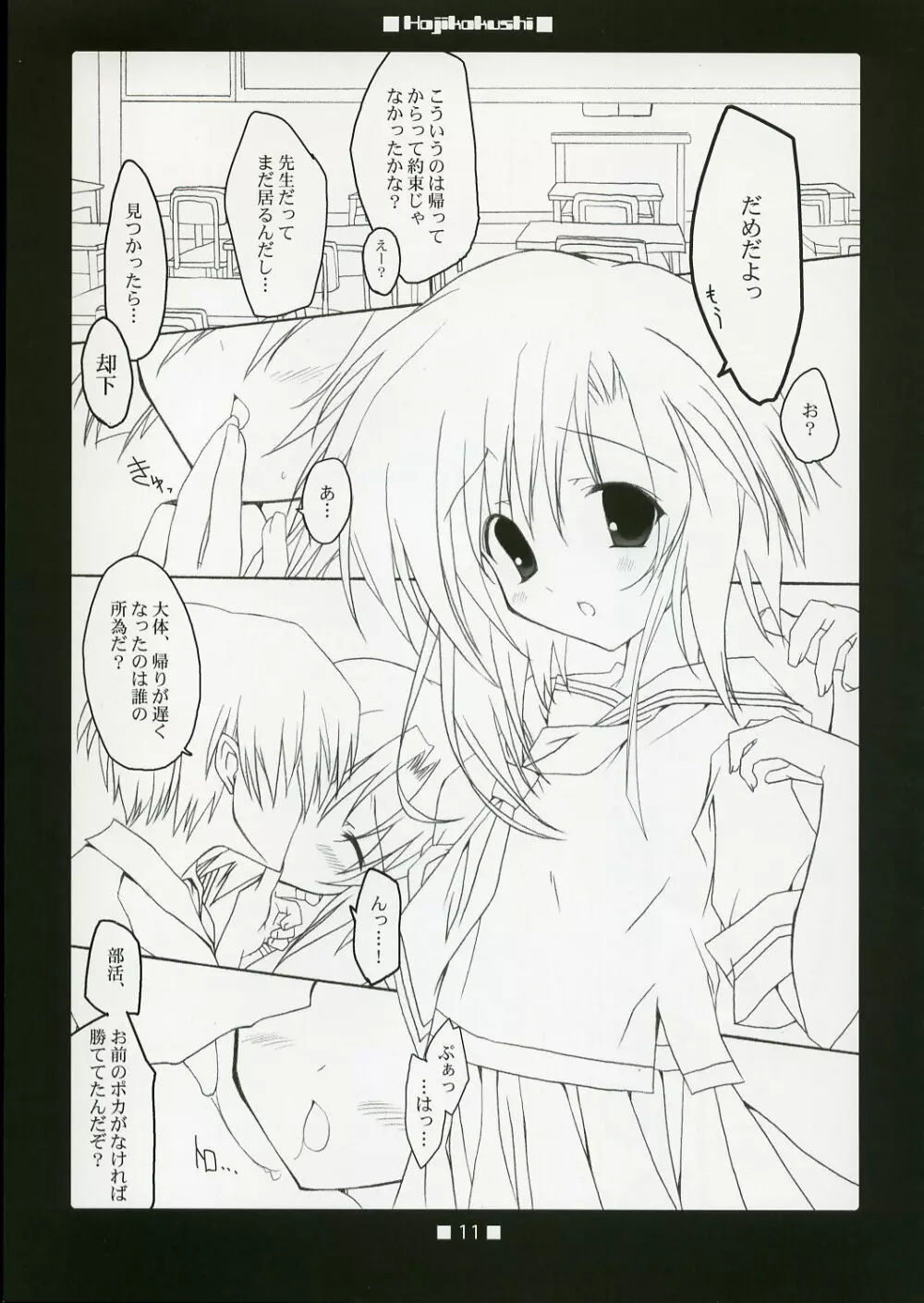 HAJIKAKUSHI Page.10
