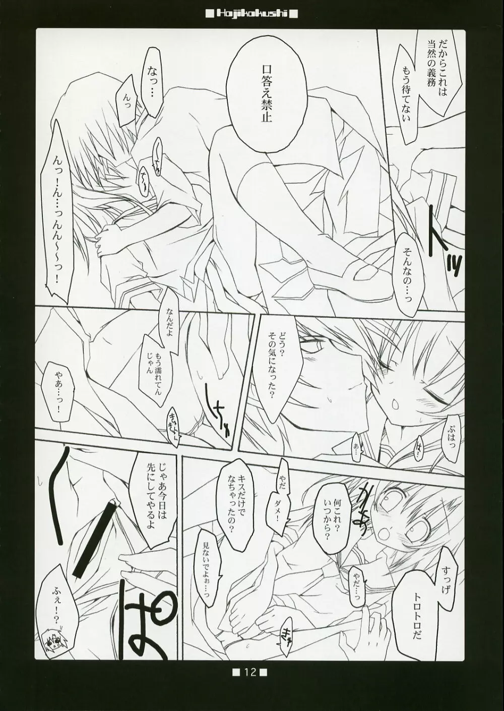 HAJIKAKUSHI Page.11
