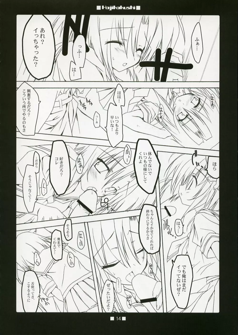 HAJIKAKUSHI Page.13