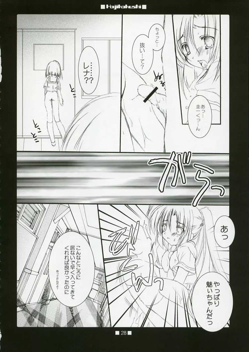 HAJIKAKUSHI Page.27