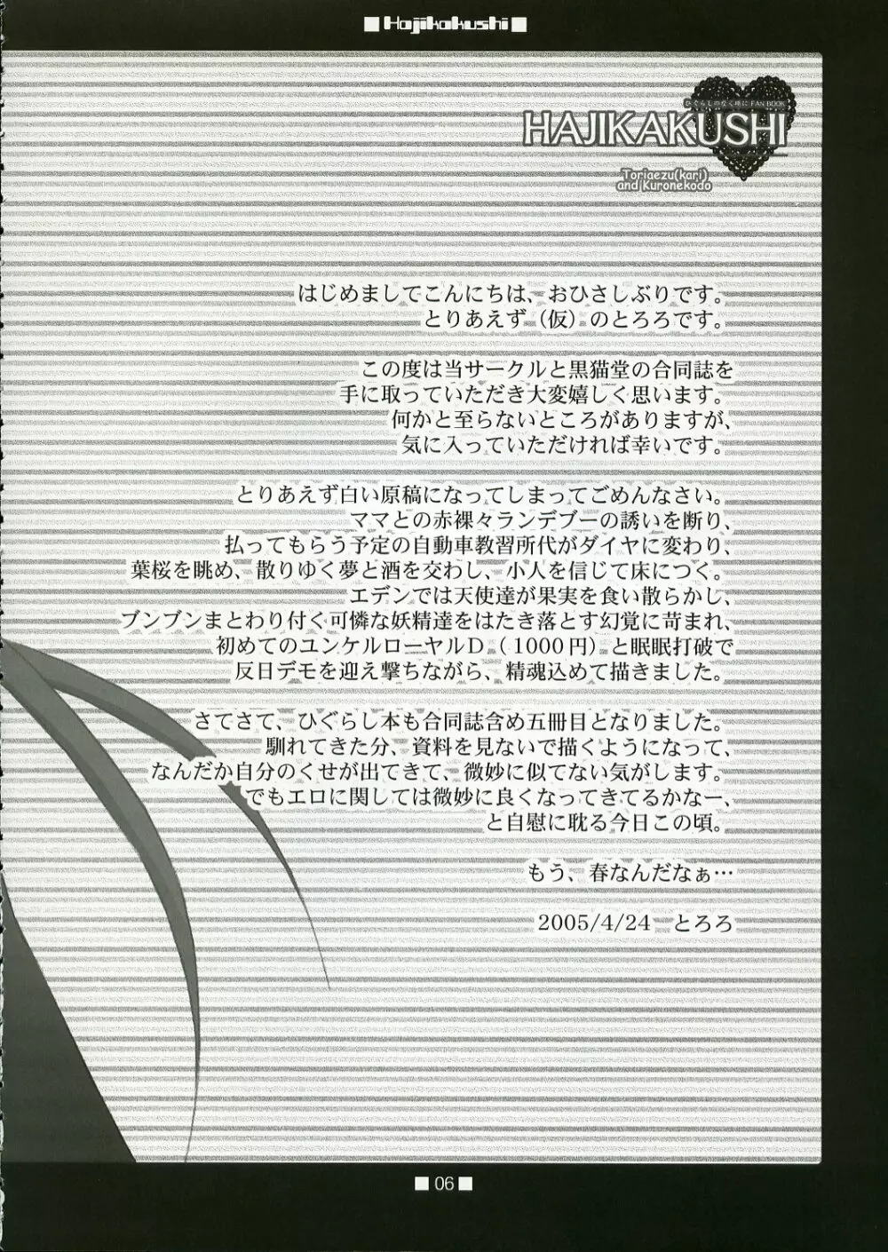 HAJIKAKUSHI Page.5