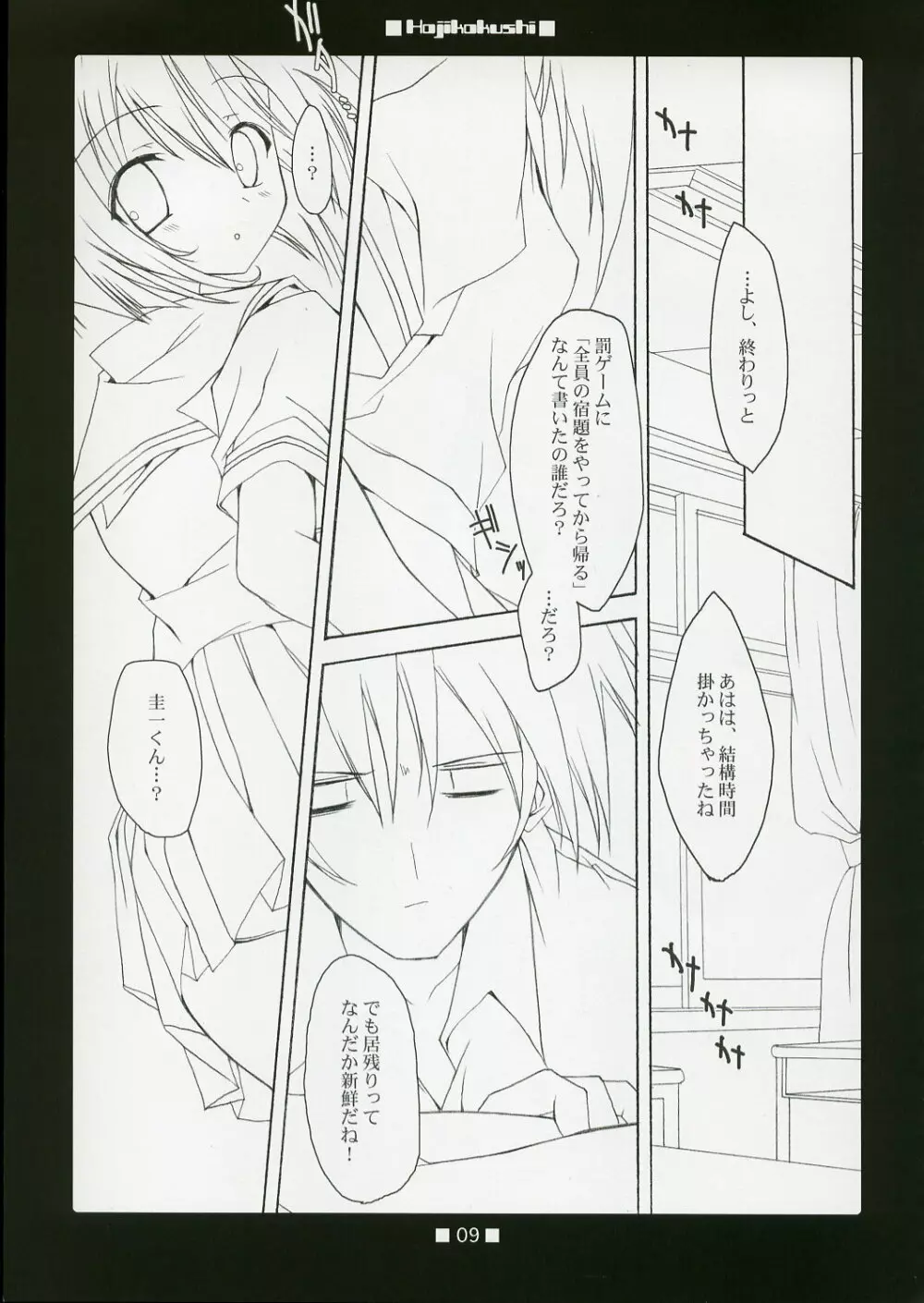 HAJIKAKUSHI Page.8