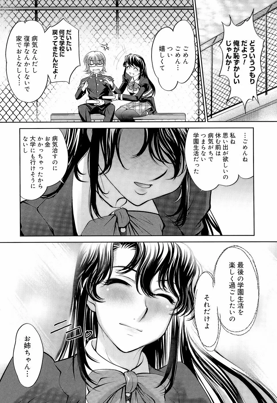 アネトリス Page.108