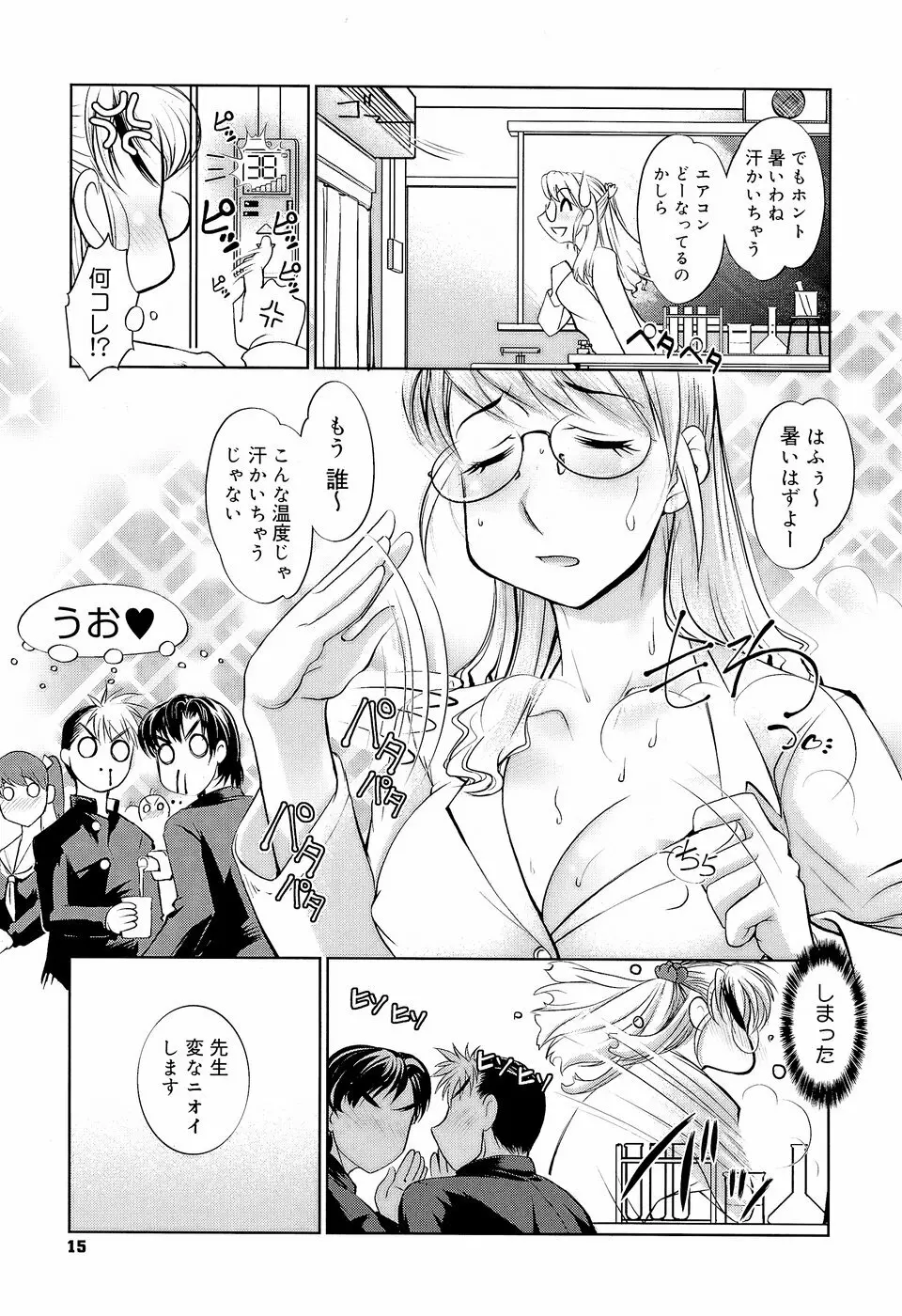 アネトリス Page.20