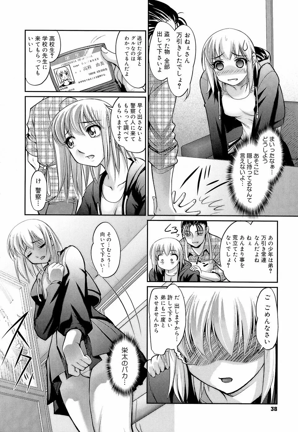 アネトリス Page.43