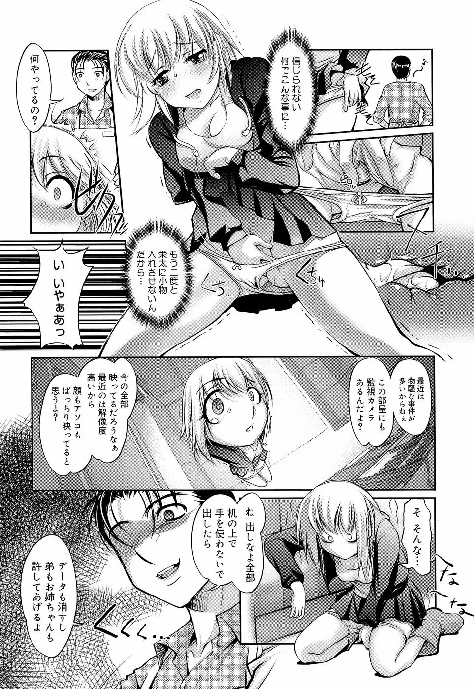 アネトリス Page.44