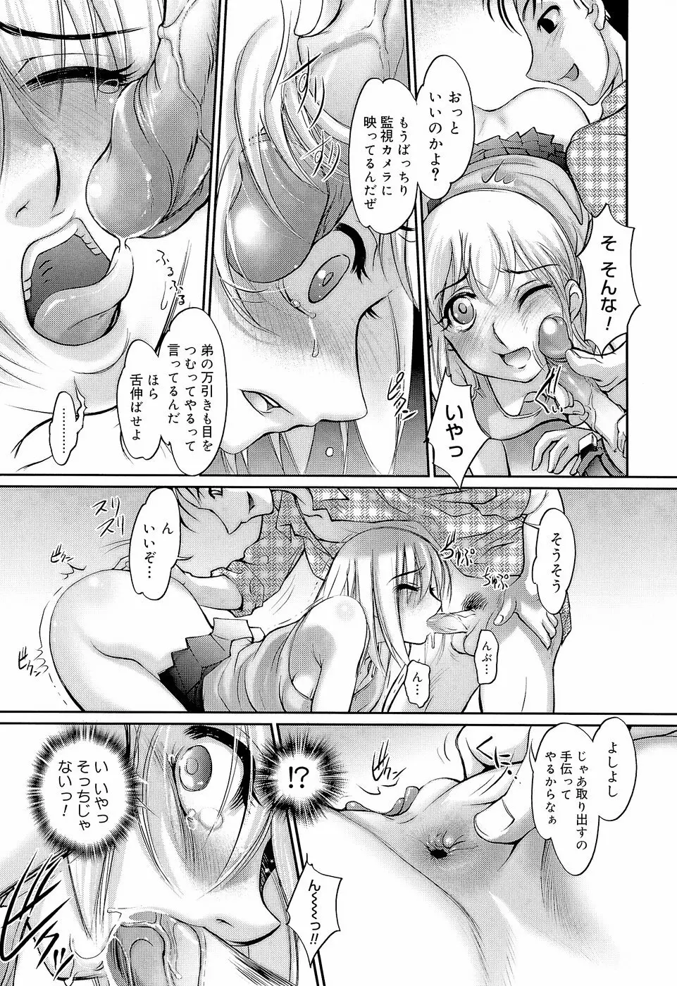 アネトリス Page.46