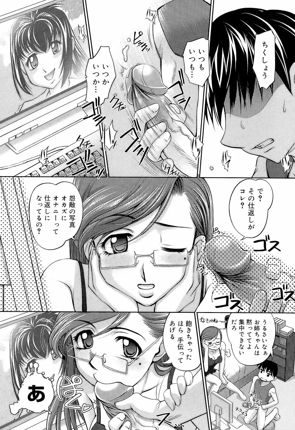 アネトリス Page.62