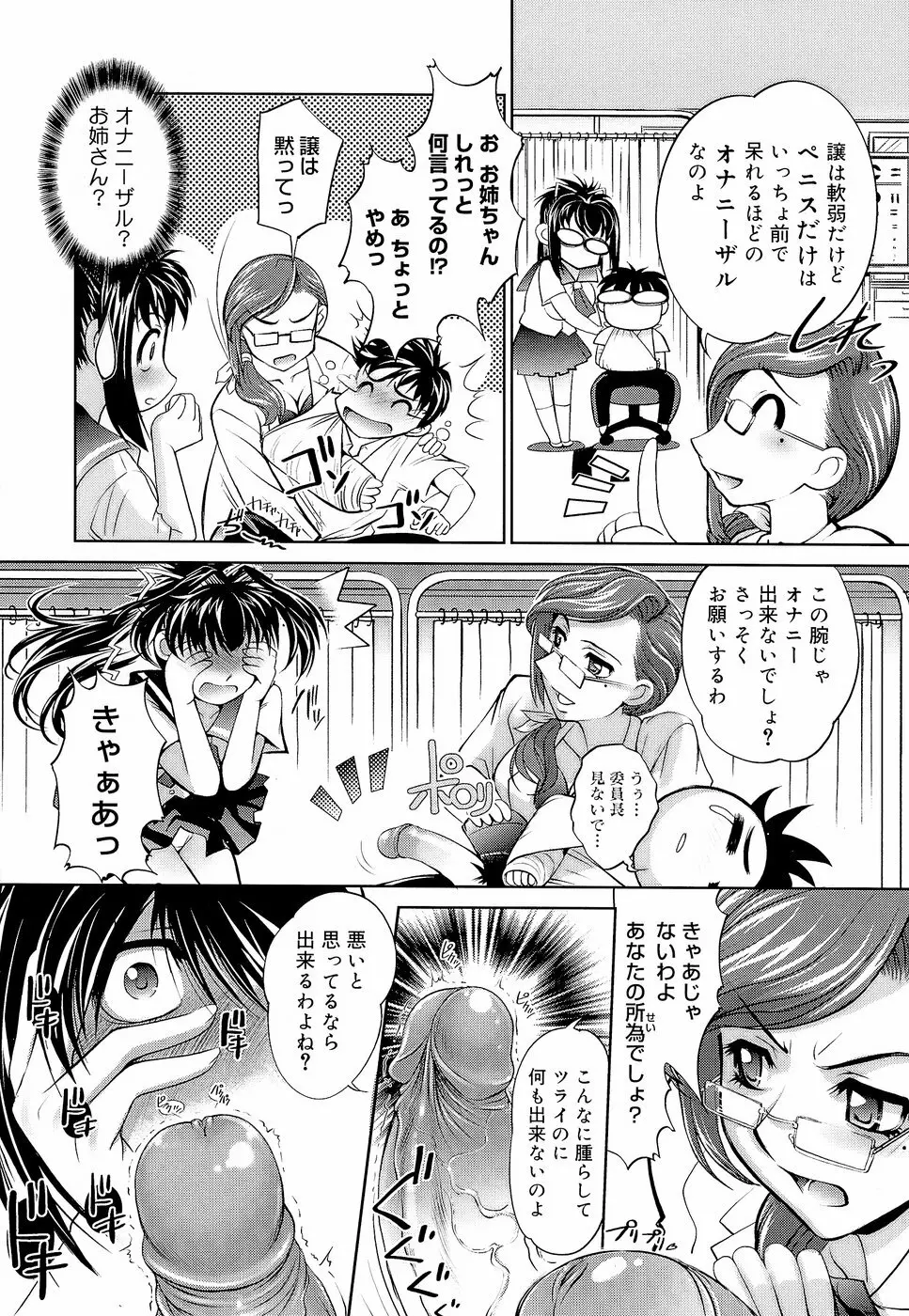 アネトリス Page.69