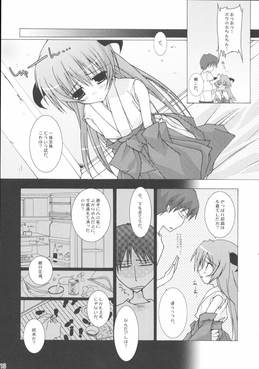 ユメノカケラ Page.12