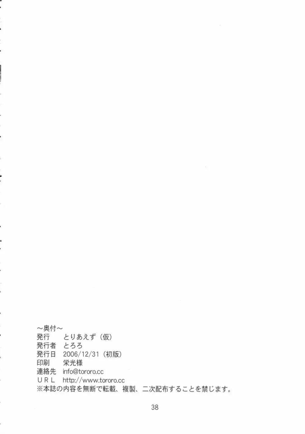 ユメノカケラ Page.37