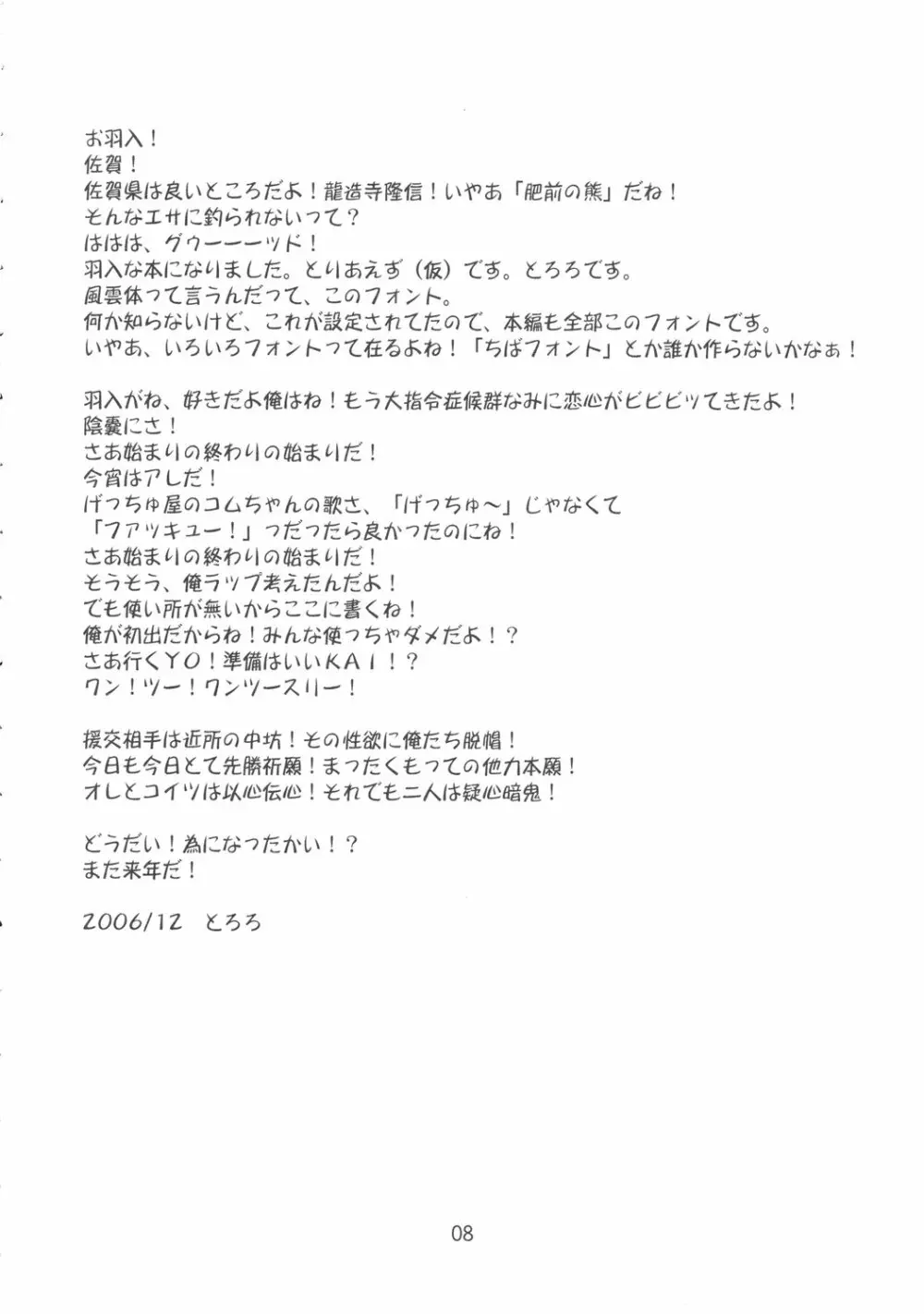 ユメノカケラ Page.7