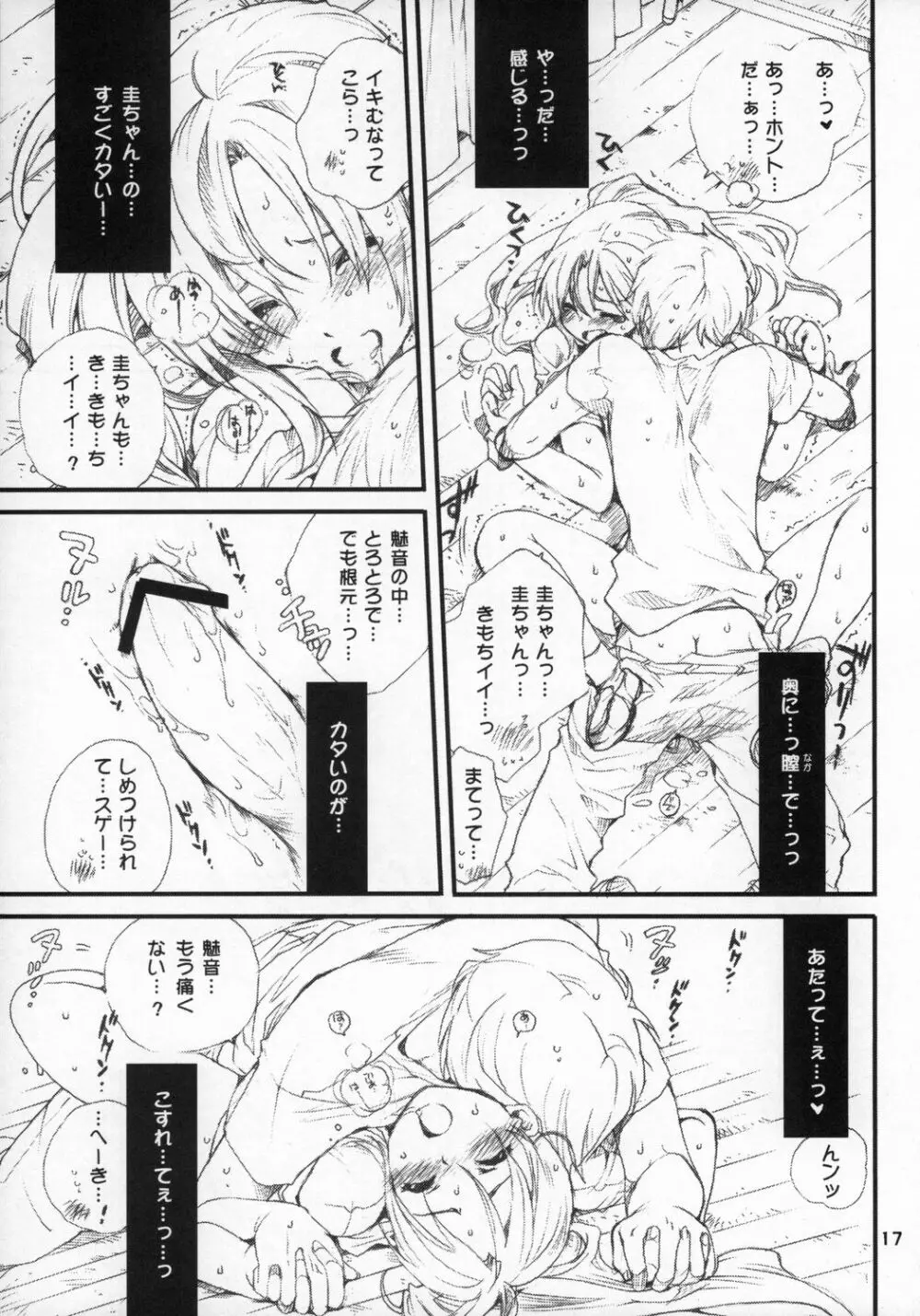 魅音さんガンバル Page.16