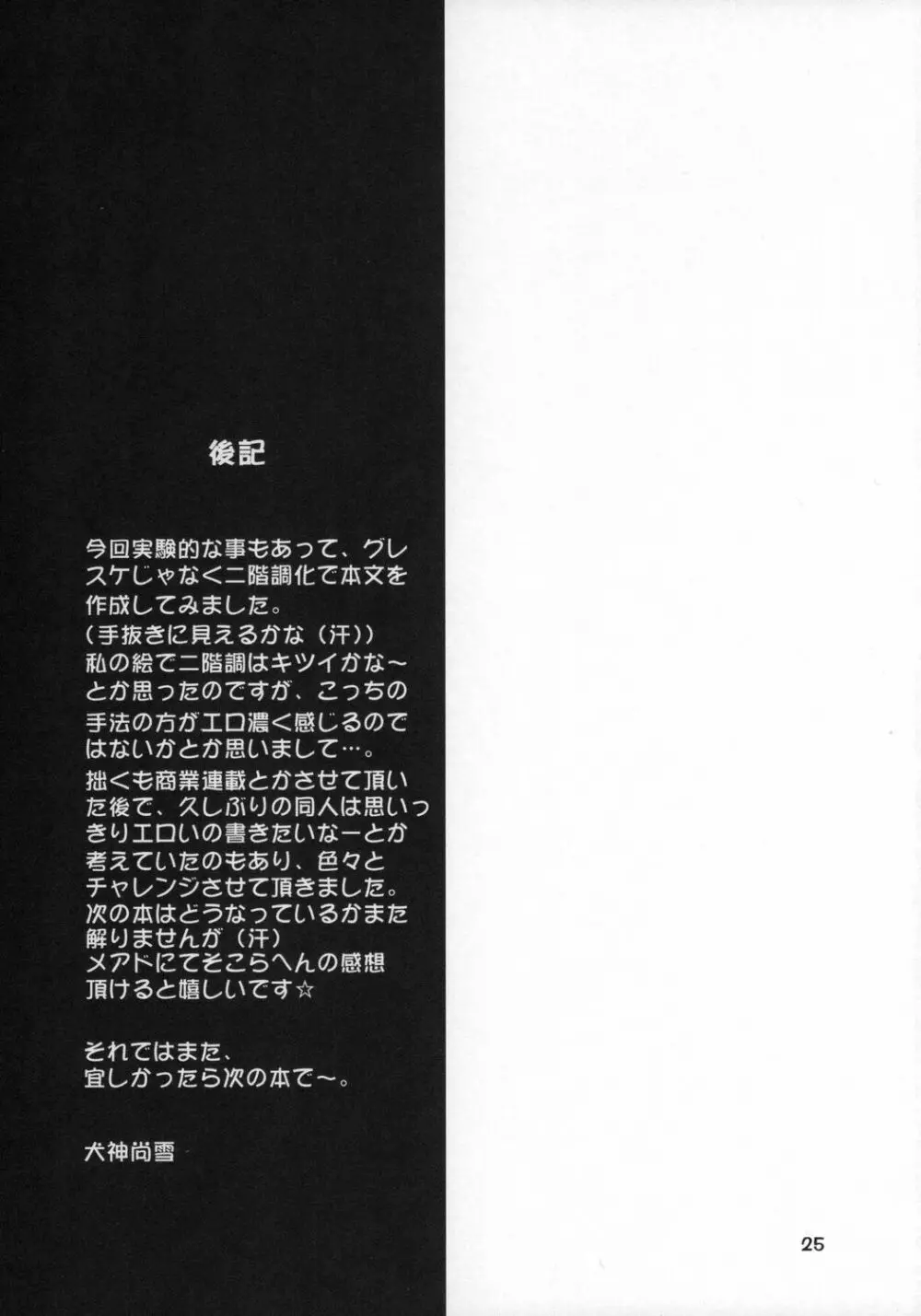 魅音さんガンバル Page.24