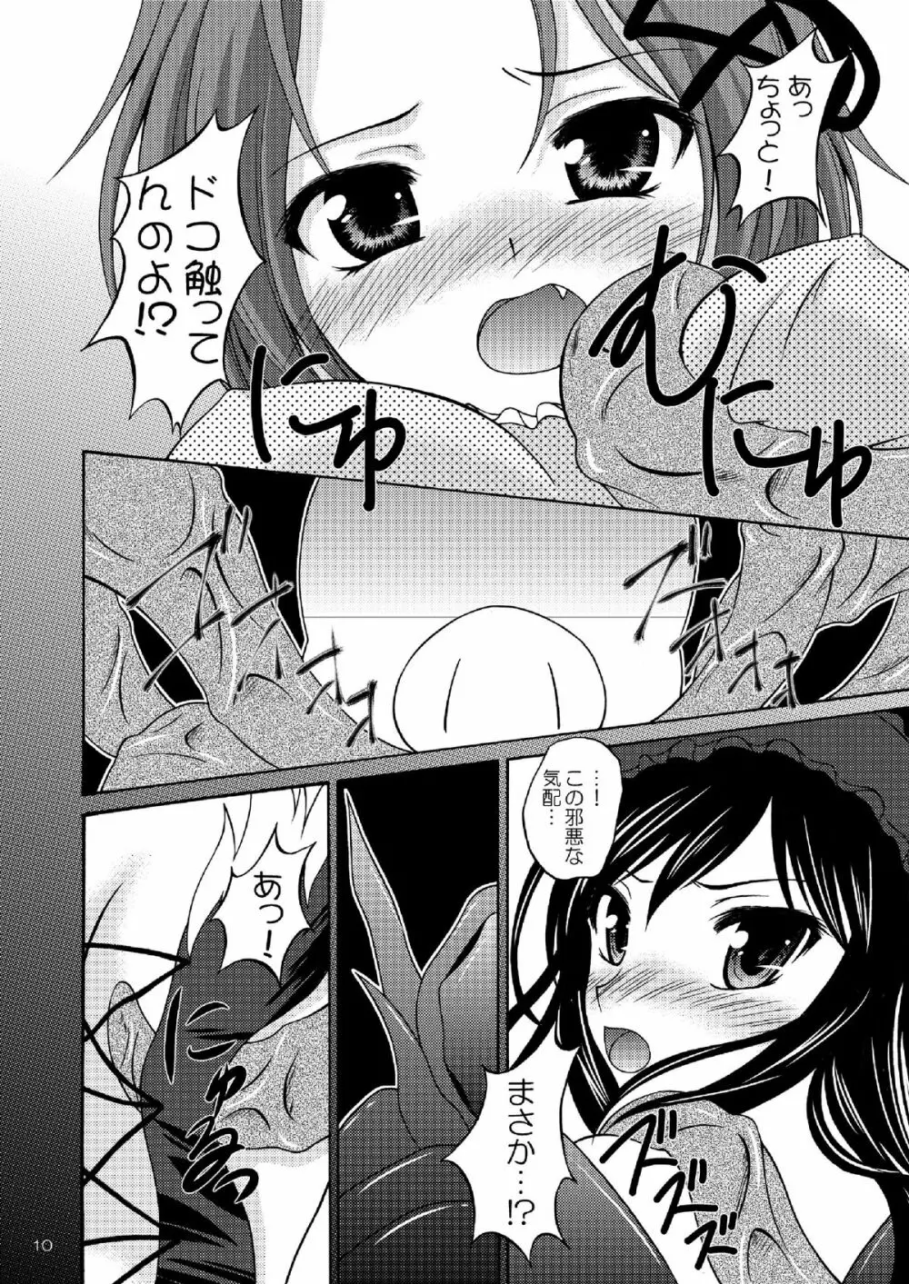 災禍の蝕 Page.10