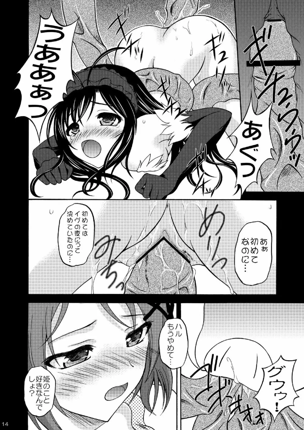 災禍の蝕 Page.14