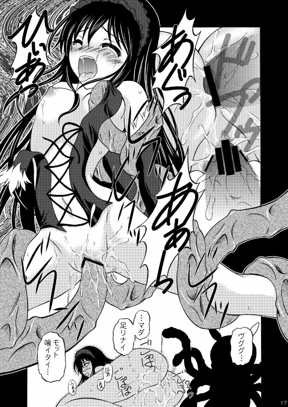災禍の蝕 Page.17
