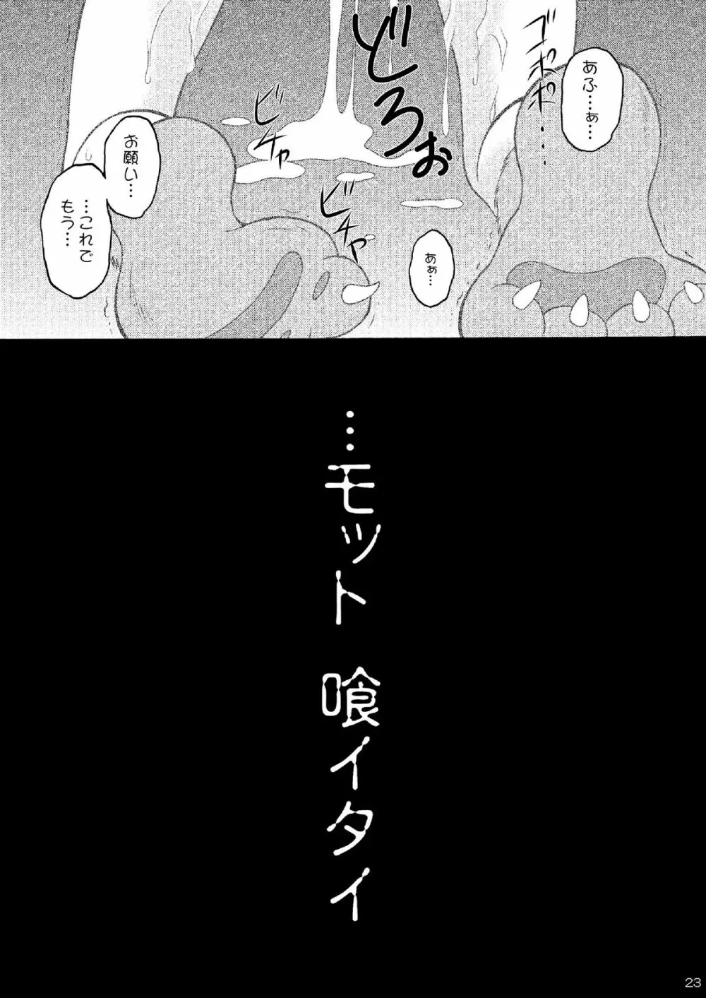 災禍の蝕 Page.23