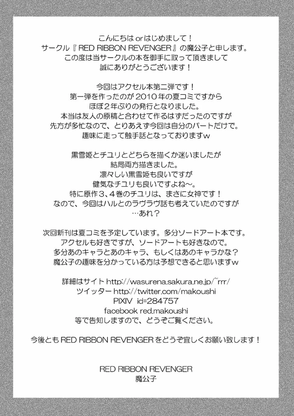 災禍の蝕 Page.4