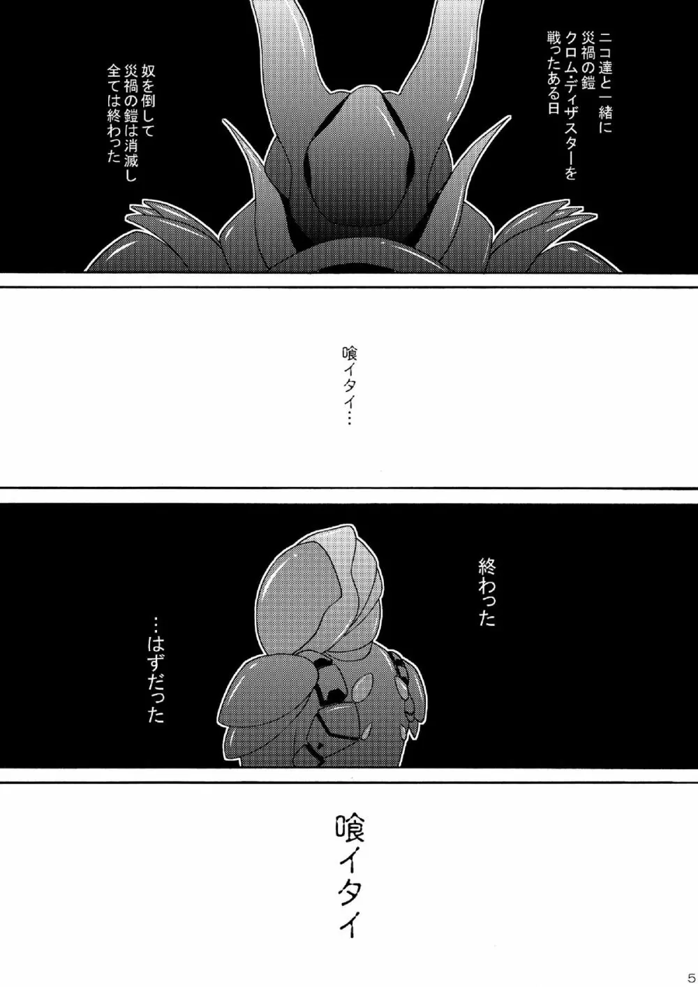 災禍の蝕 Page.5