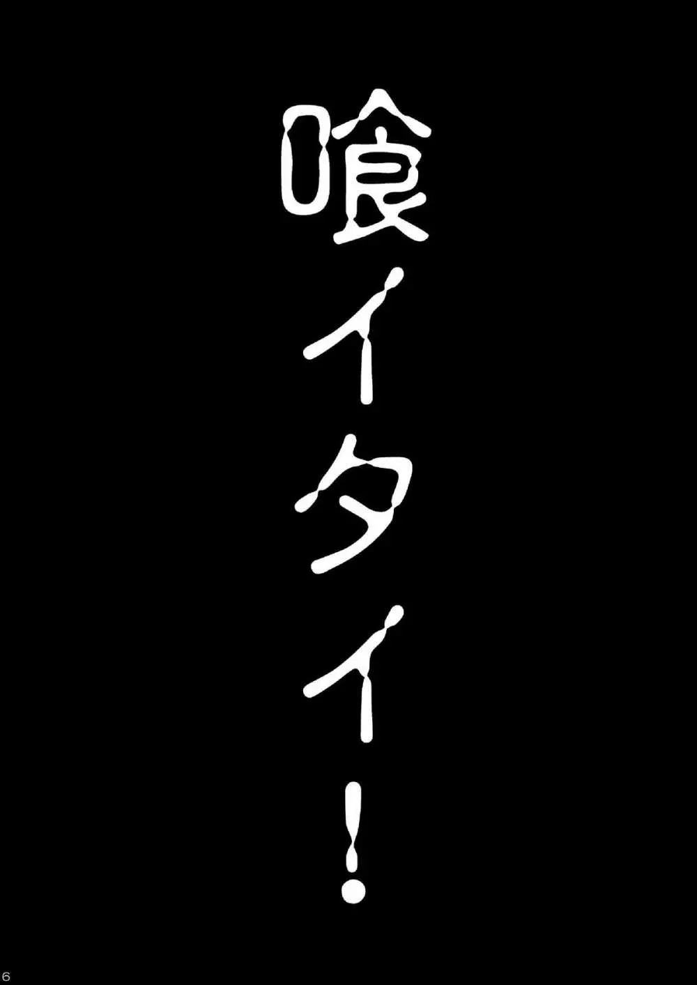災禍の蝕 Page.6
