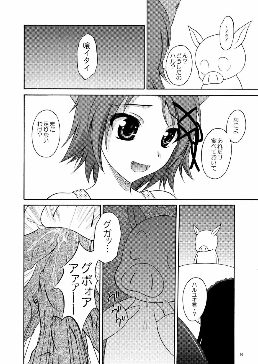 災禍の蝕 Page.8