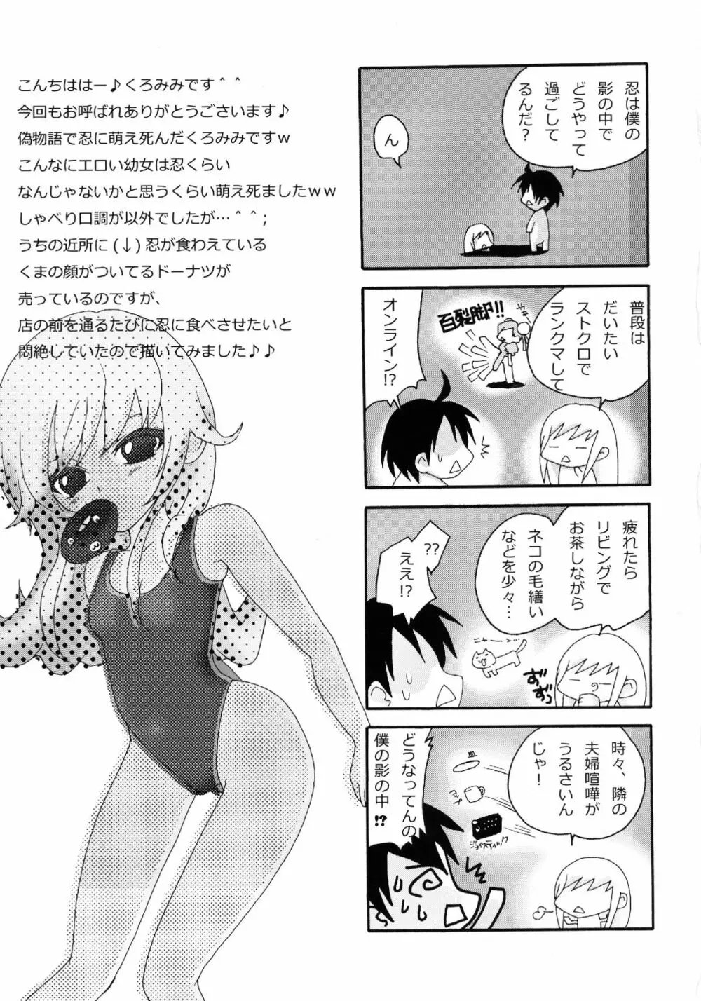 曲物語 Page.25