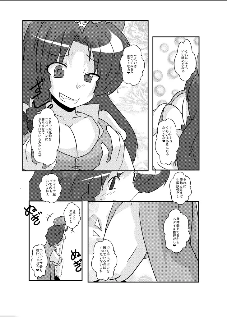 東方TS物語～美鈴編～ Page.11