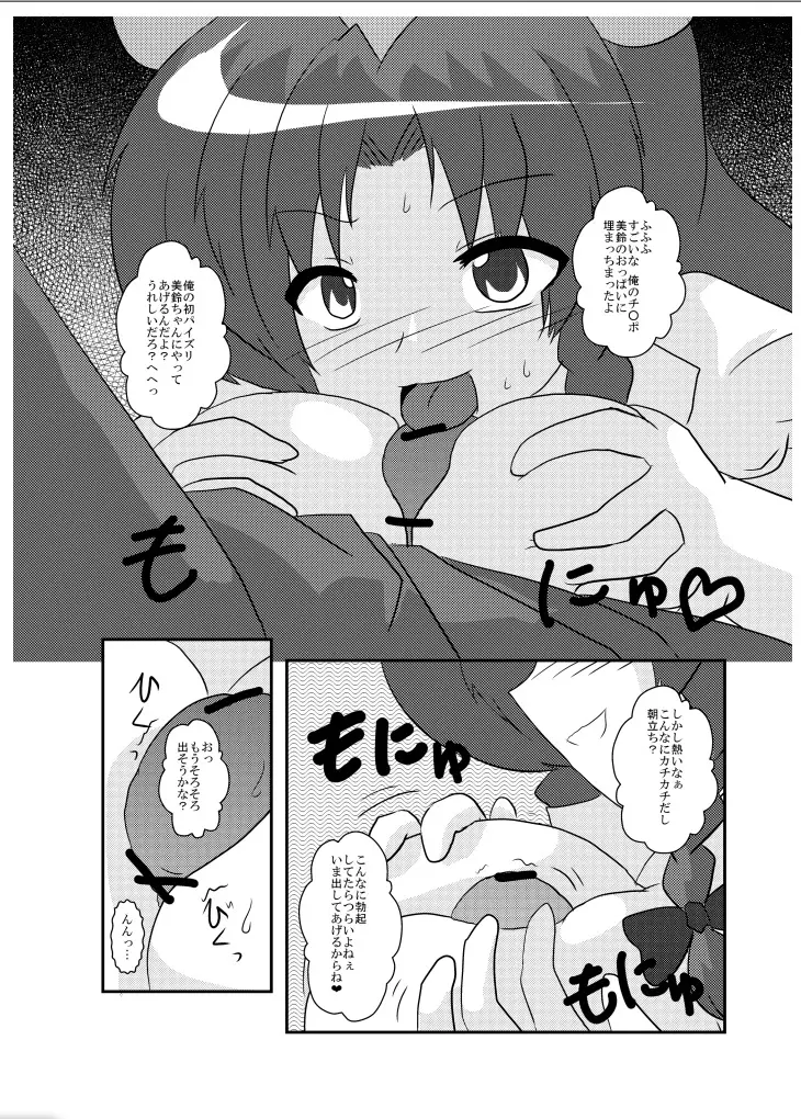 東方TS物語～美鈴編～ Page.16