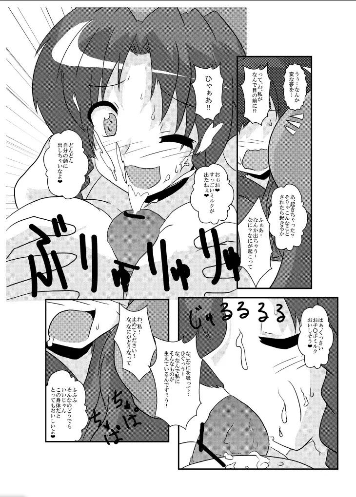 東方TS物語～美鈴編～ Page.17