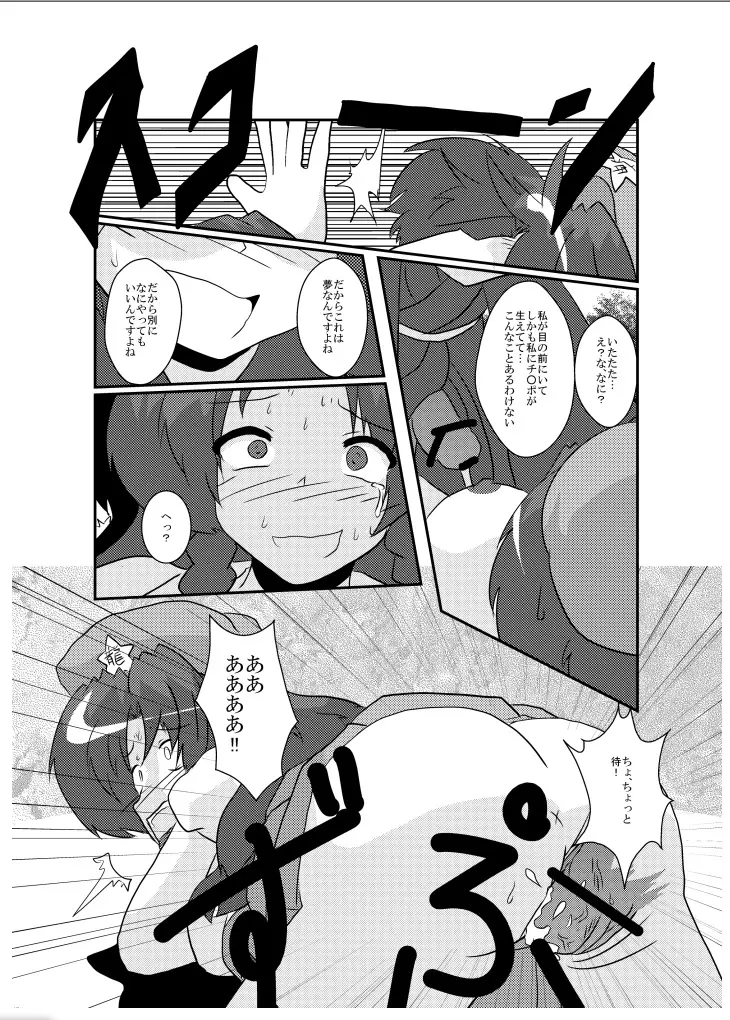 東方TS物語～美鈴編～ Page.20