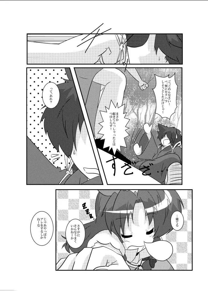 東方TS物語～美鈴編～ Page.6