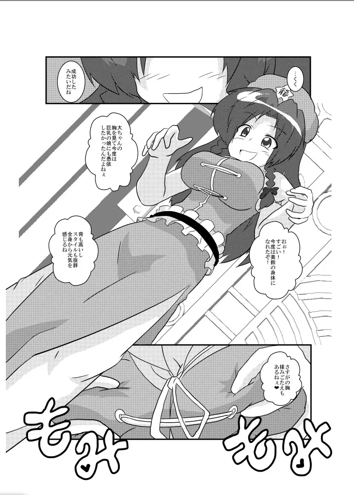 東方TS物語～美鈴編～ Page.8