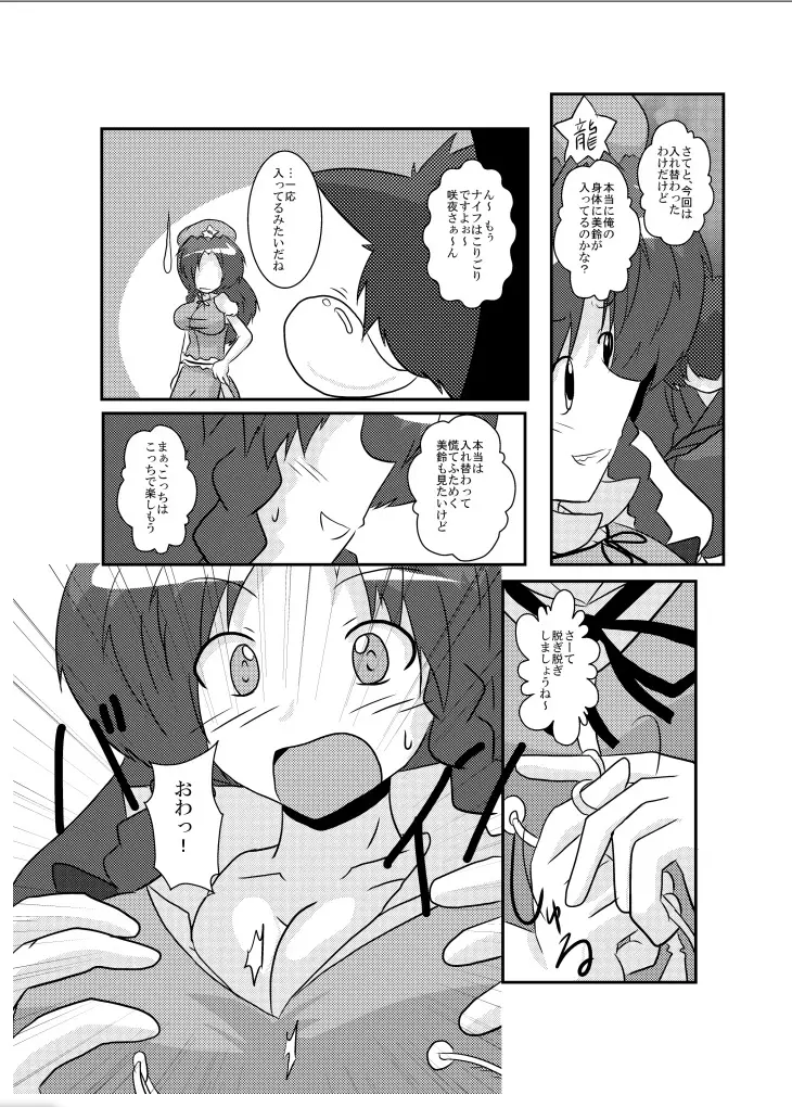 東方TS物語～美鈴編～ Page.9