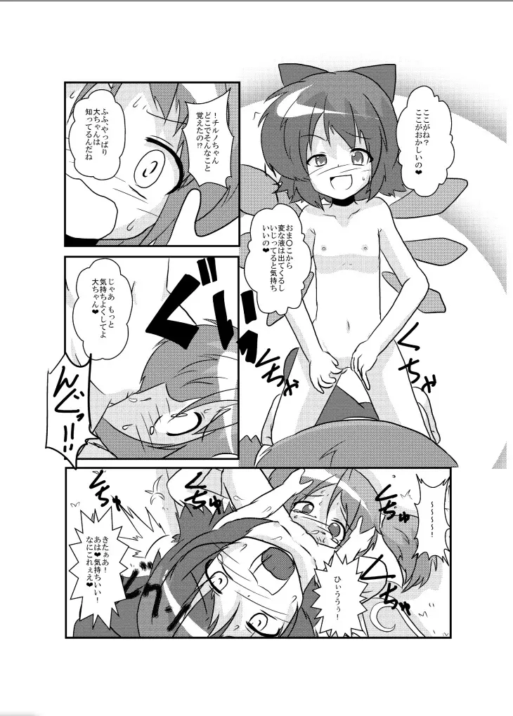 東方TS物語～チルノ編～ Page.15