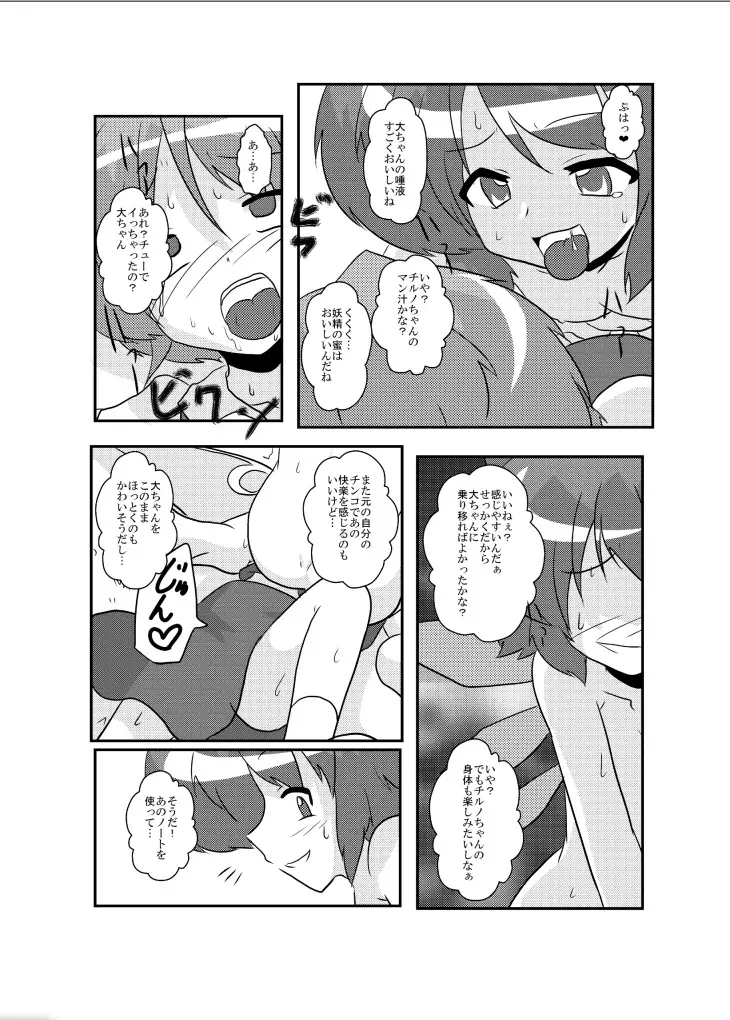 東方TS物語～チルノ編～ Page.18