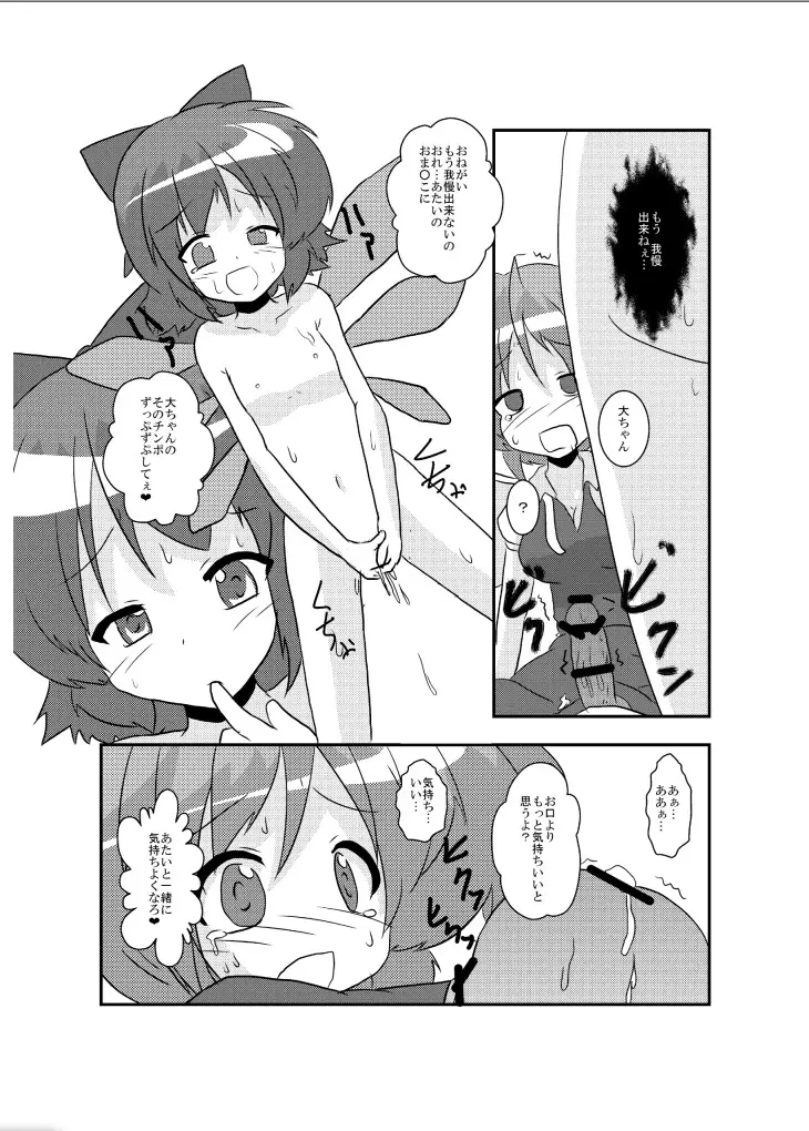 東方TS物語～チルノ編～ Page.23