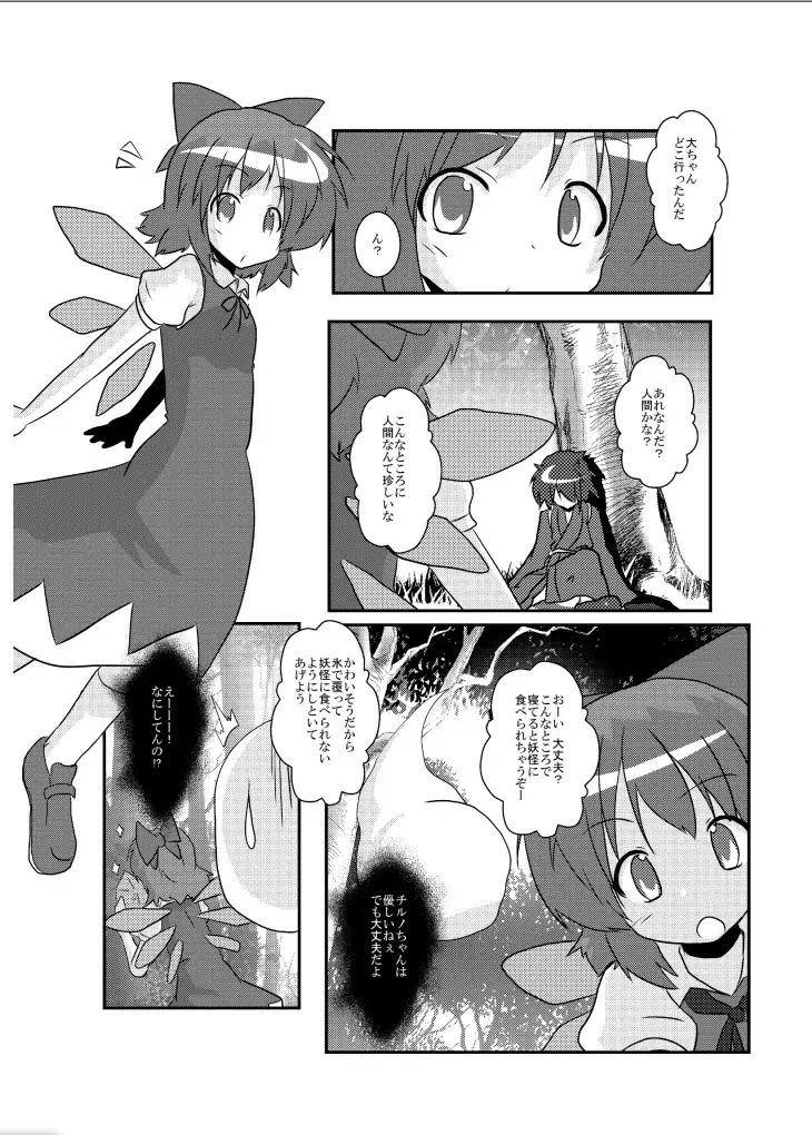 東方TS物語～チルノ編～ Page.6