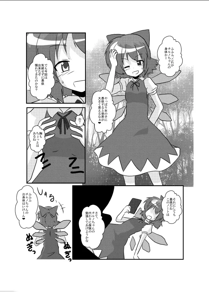 東方TS物語～チルノ編～ Page.8