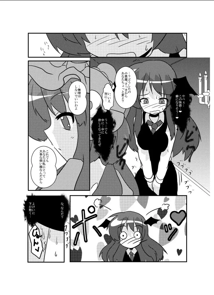 東方TS物語～小悪魔編～ Page.13