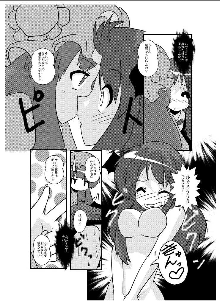 東方TS物語～小悪魔編～ Page.15