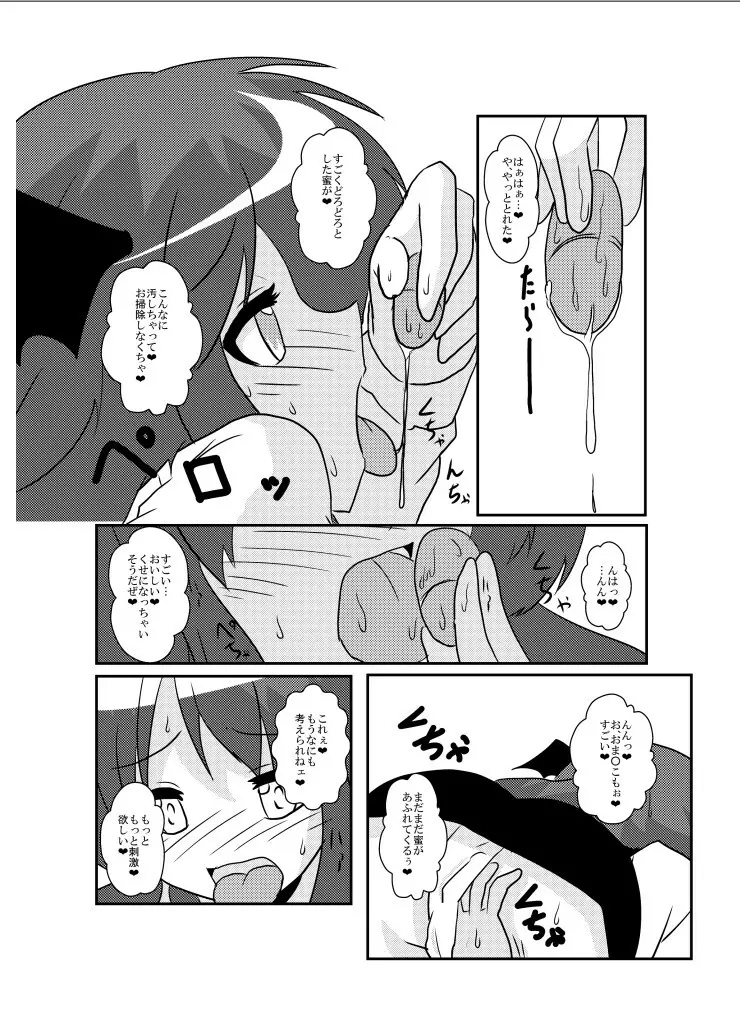 東方TS物語～小悪魔編～ Page.17