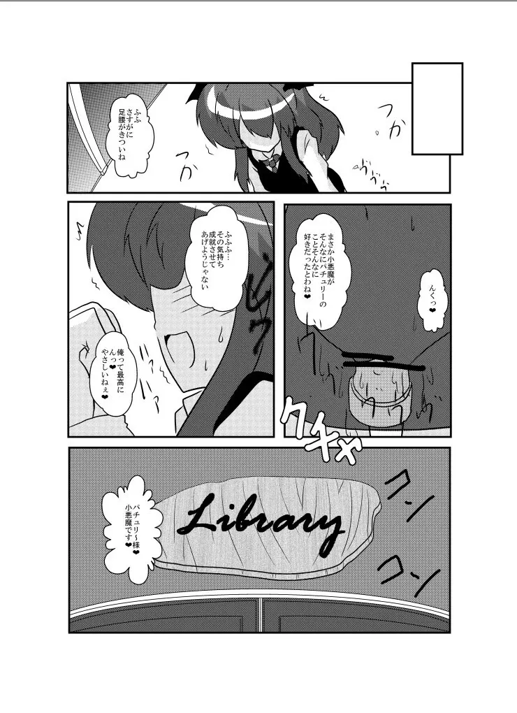 東方TS物語～小悪魔編～ Page.22