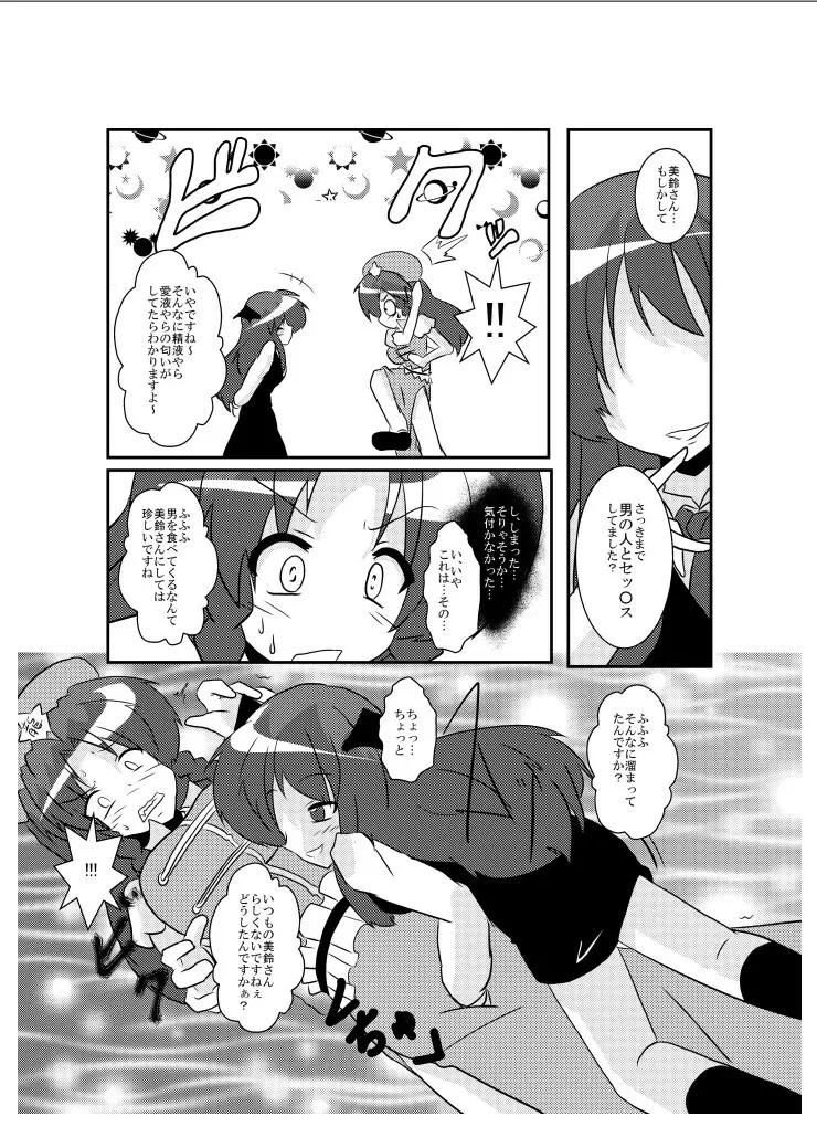 東方TS物語～小悪魔編～ Page.8