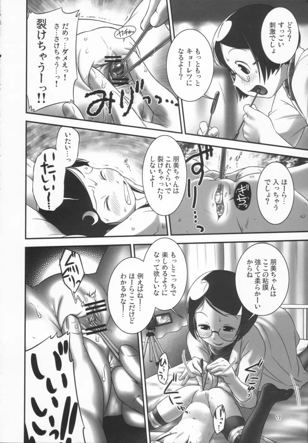 おしっ子先生３～。 Page.12